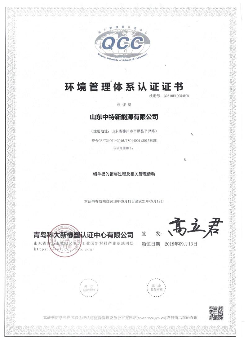 環(huán)境管理體系認(rèn)證.jpg