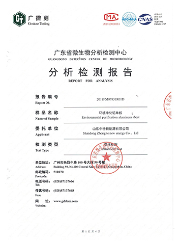 環(huán)境凈化鋁單板甲醛去除率